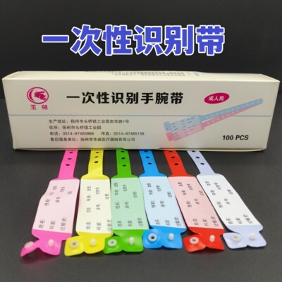 玉兔一次性识别带规格颜色齐全