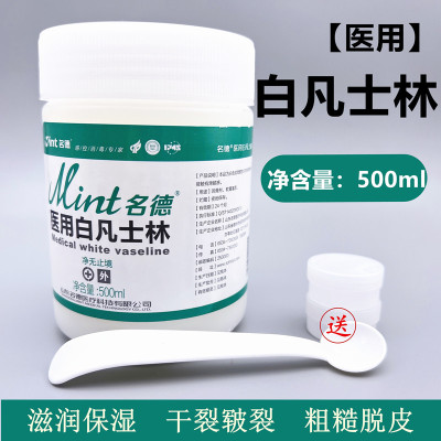 名德白凡士林软膏药防干裂护手