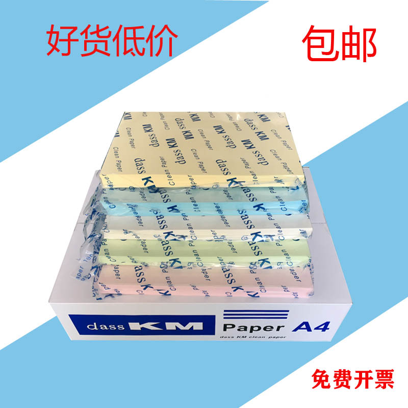 优质DS-KM无尘打印A4纸耐潮包邮