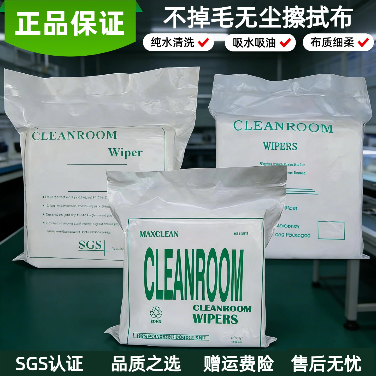 [十五年厂家]各类亚细超细无尘布图片