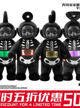 POP SUNDAY【五折活动】天线宝宝午夜狂欢玩偶潮玩大娃生日礼物
