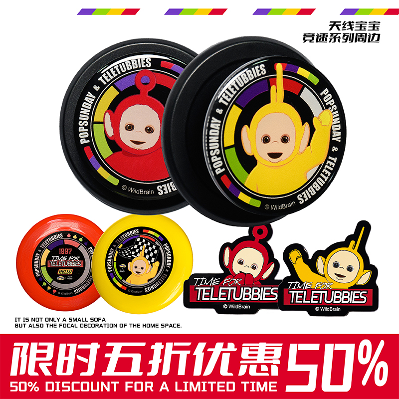 POPSUNDAY天线宝宝飞盘