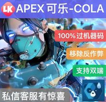 Apex英雄 可乐Cola 技术资料 Steam/EA通用魔法送号 【过机器码】