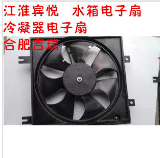 江淮手动档 宾悦 水箱/冷凝器电子扇 空调电子扇 纯正配件
