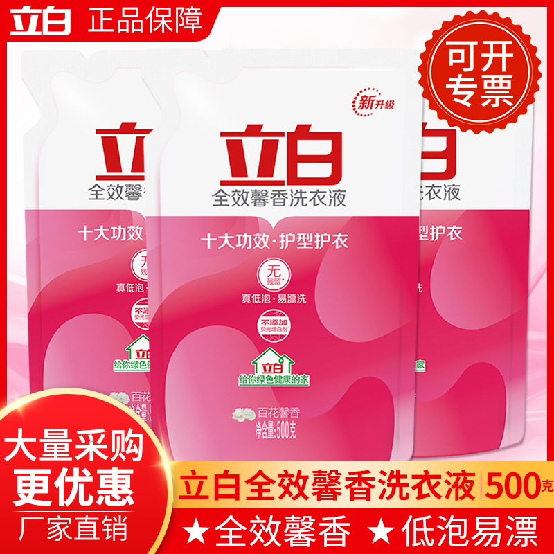立白洗衣液全效馨香500g袋装家用百花香氛洗衣液量批