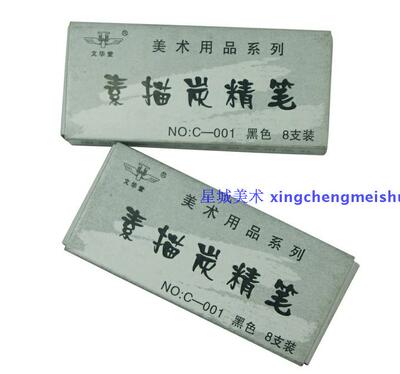 星城美术*文华堂炭精条 炭精笔 碳条 炭笔 素描碳棒 炭精粉棒