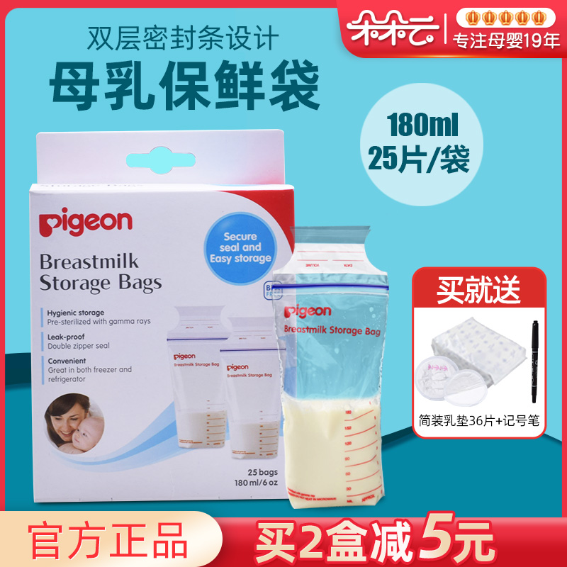 贝亲储奶袋 母乳保鲜袋储存奶水袋 一次性存奶袋集奶袋25片180ml