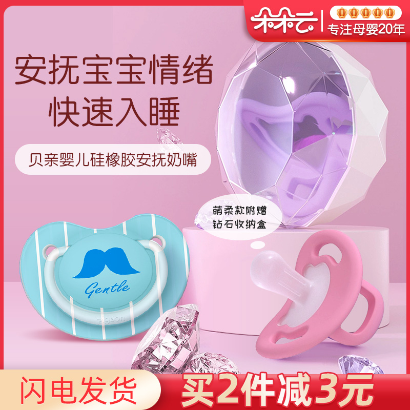贝亲新生婴儿硅胶安抚奶嘴
