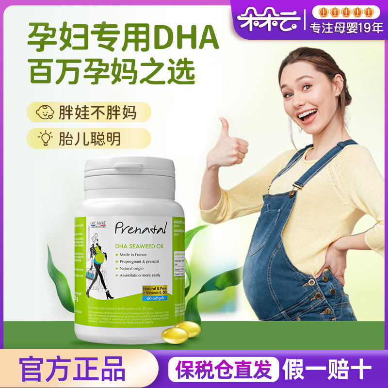 艾瑞可dha孕妇专用海藻油