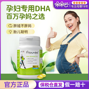dha孕妇专用海藻油孕期孕产妇哺乳期维生素营养保健品60粒 艾瑞可
