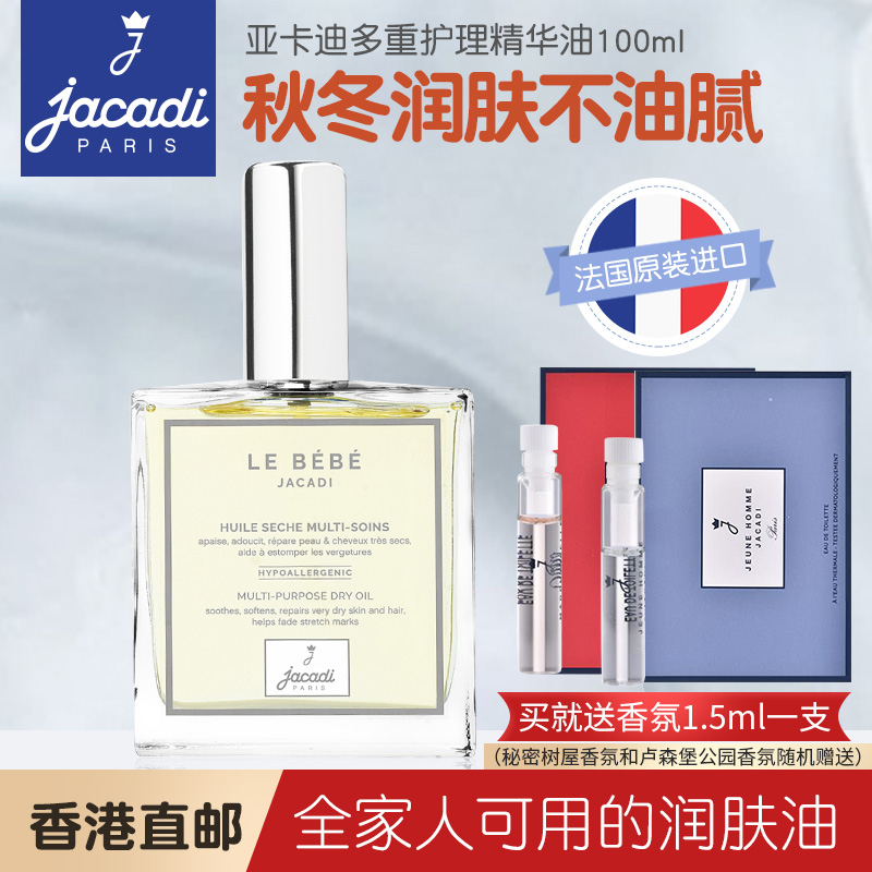 [朵朵云五金冠母婴店按摩油]法国原装进口JACADI多重润肤精油月销量3件仅售189元