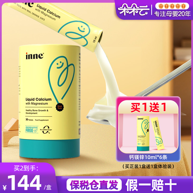 inne因你小金条钙镁锌婴幼儿宝宝液体钙儿童钙乳钙10ml*30条