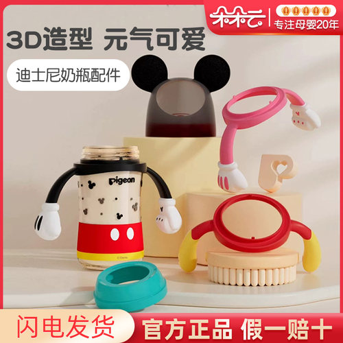贝亲迪士尼奶瓶配件双把手及盖帽