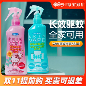 未来VAPE驱蚊水福玛婴儿宝宝户外驱蚊喷雾儿童防蚊液花露水防蚊虫