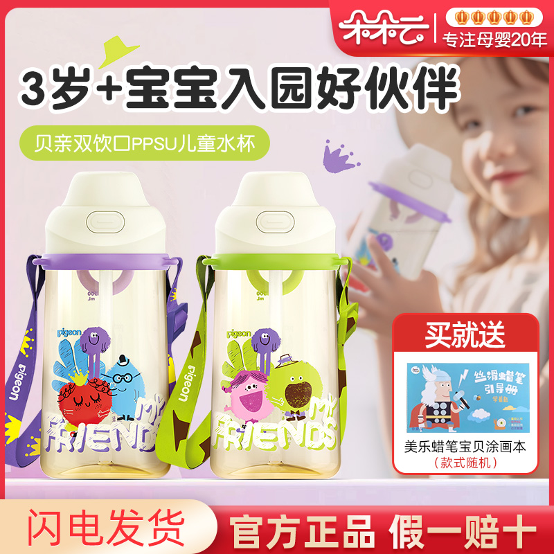 贝亲双饮口PPSU儿童水杯