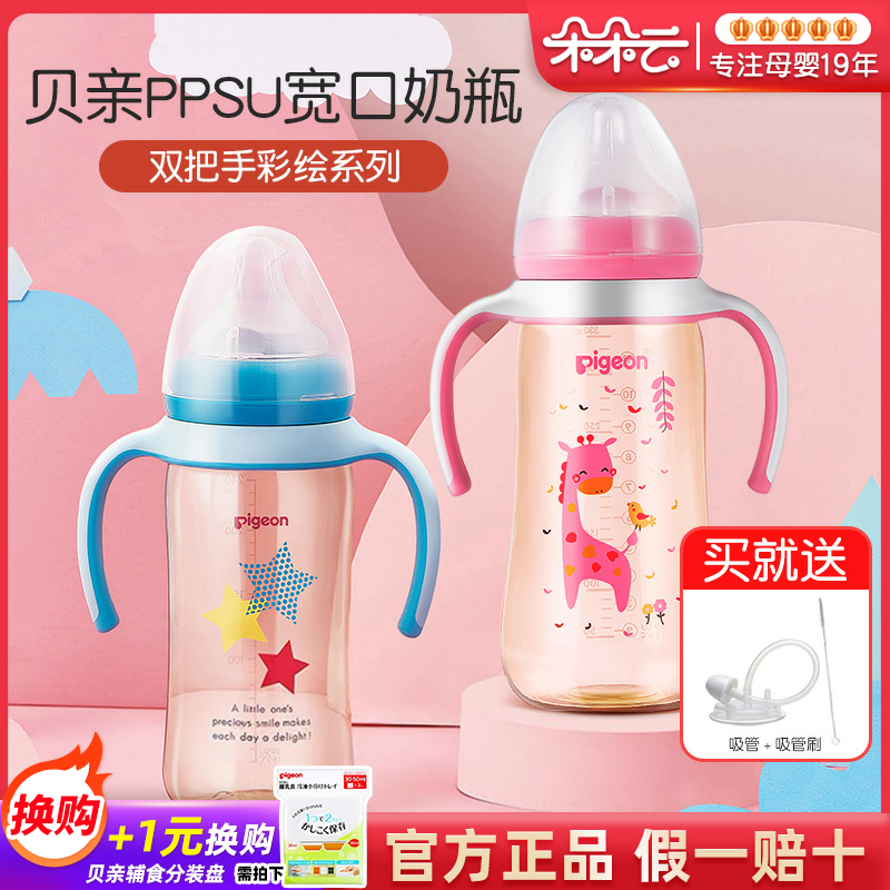 贝亲PPSU奶瓶婴儿宽口径迪士尼卡通塑料宝宝奶瓶新生儿160/240ml