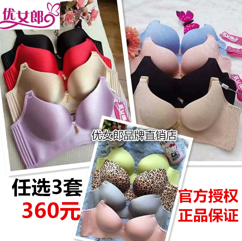 优女郎内衣梦想款专柜正品无钢圈佳人款四排扣聚拢文胸套装女神款