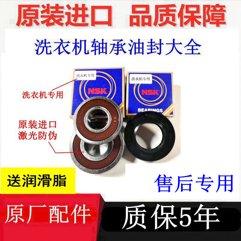 保5年惠尔浦洗衣机WFC1051CW 1066CS WFC1068CS 10688S轴承水封