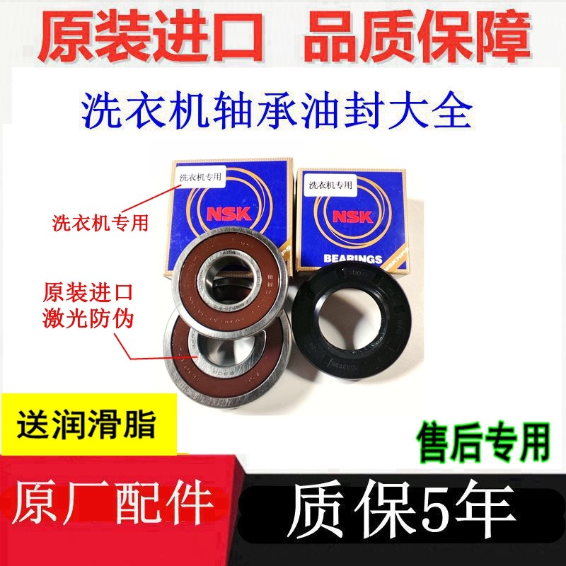 美的滚筒洗衣机MG60-V1010E K1030E(S) 1032E(S) 1013ES轴承水封