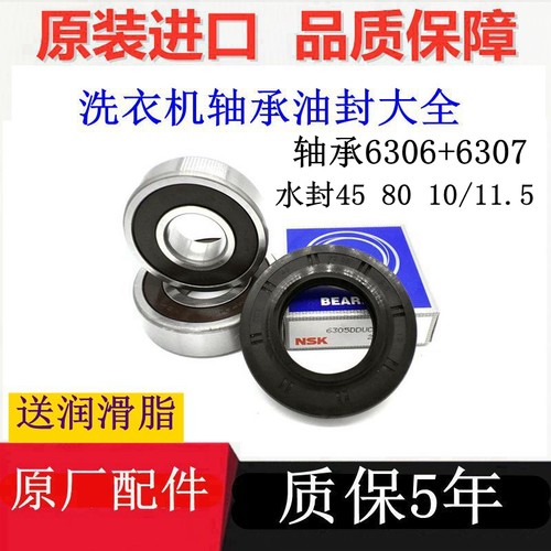 滚筒洗衣机XQG65-HB1286 TQG75-HB1461原厂轴承水封配件