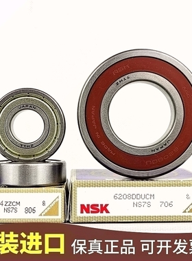 NSK进口轴承6200 6201 6202 6203 6204 6205 6206 ZZ DDU Z
