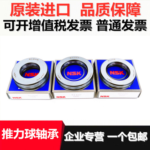 NSK进口轴承51100 51101 51102 51103 51104 51105 51106 51107P5