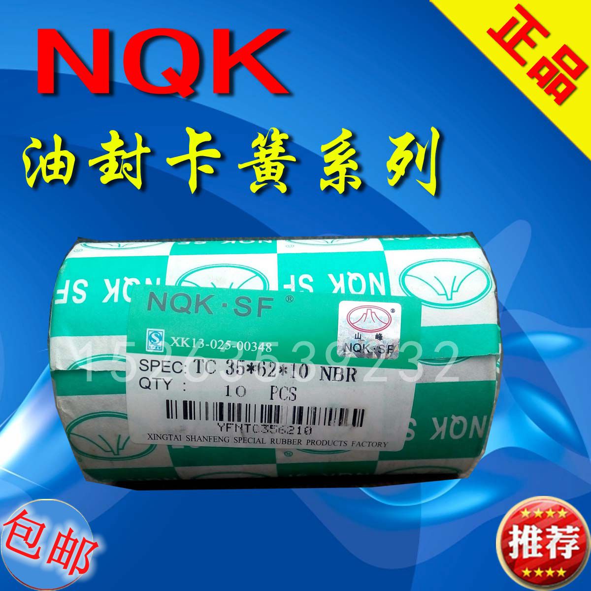 NQK进口骨架油封TC高温50*73 75 76 78 80 81 82*8 9 10 11 12 13