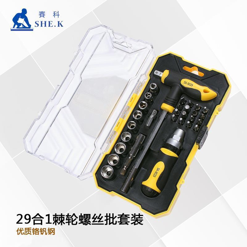 赛科 29件套棘轮套筒螺丝刀组套 棘轮套筒组套 螺丝批起子组套