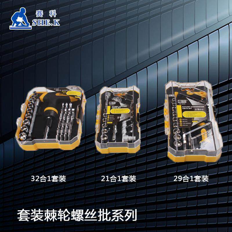赛科 棘轮套筒螺丝刀组套 棘轮套筒组套 螺丝批起子组套