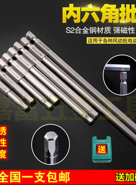 DSL手电钻起子风披头强磁 气动电动螺丝刀单端加长内六角批头套装