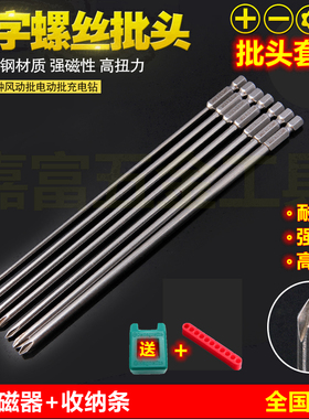 DSL 嘉富s2钢加长十字批头 特长电动螺丝刀磁性起子头 风批头套装