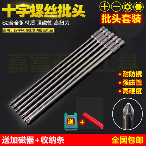 十字批头德式力十字特长套装批头
