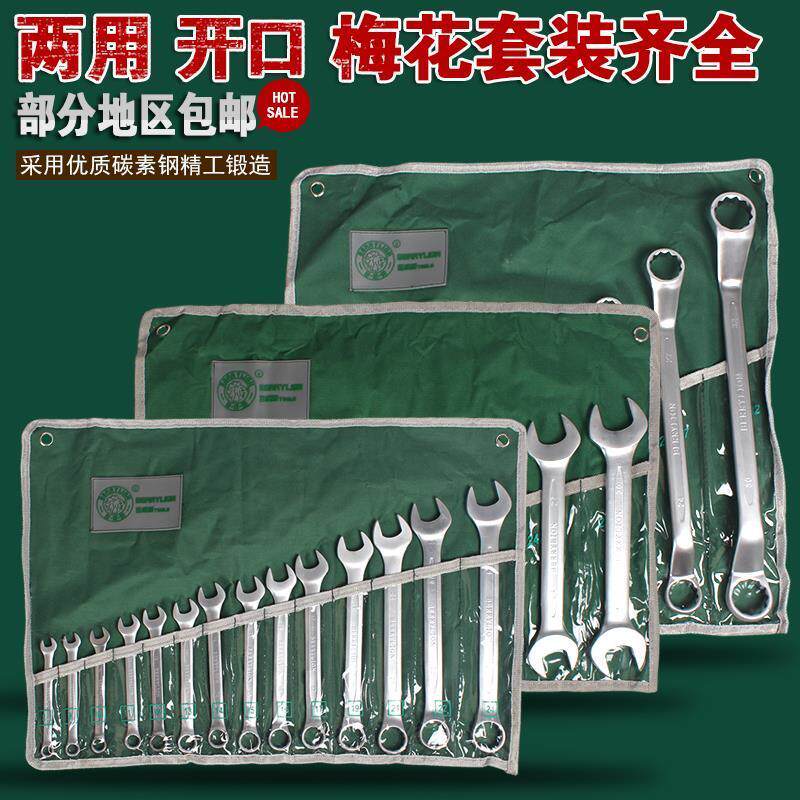 百威狮两用扳手套装五金工具汽修保机修挂袋梅花开口两用扳手