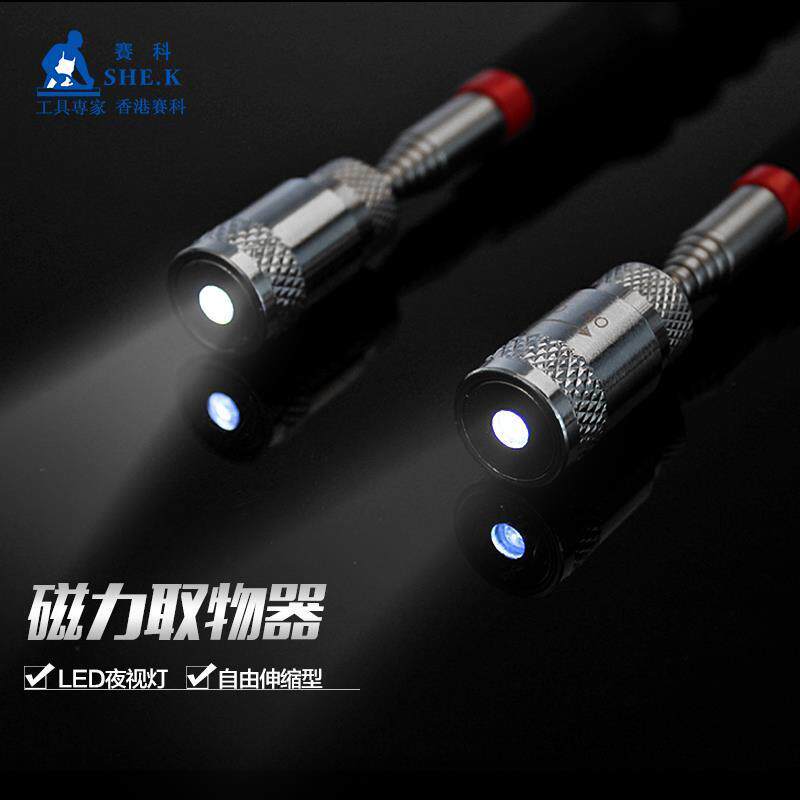 赛科 笔型磁力棒 伸缩型磁力棒 LED夜视灯 强力软杆 万向型磁吸棒