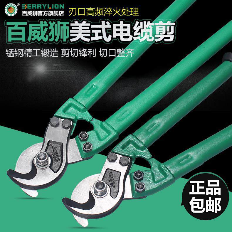 百威狮电缆剪刀剪线钳断线钳剪电缆电线剪刀钳钢丝绳剪线缆剪钳子