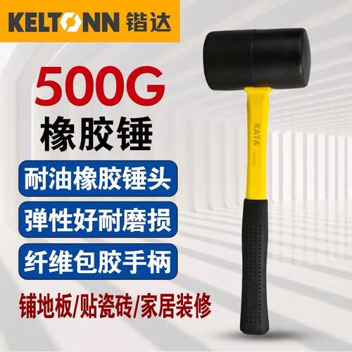锴达工具橡胶锤大号软胶牛筋塑料榔头贴砖装修安装瓷砖KT41014