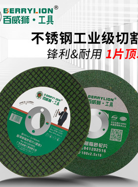 百威狮 切割片角磨机100砂轮片磨光片不锈钢用金属打磨手磨机小片