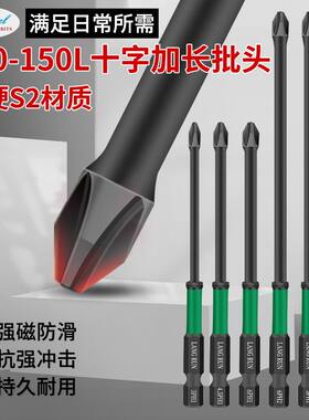 德式力S2防滑防锈加长十字风批头强磁特级高硬度电动螺丝刀头套装