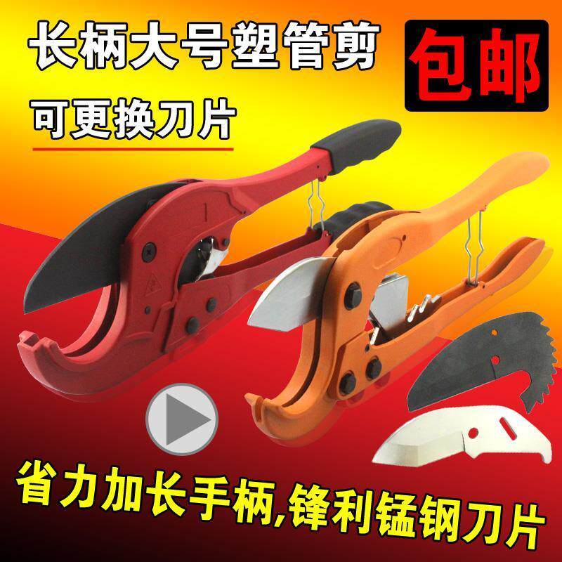 PVC管子割刀PPR塑管剪刀63/75mm管子剪长臂型加长柄大号水管剪