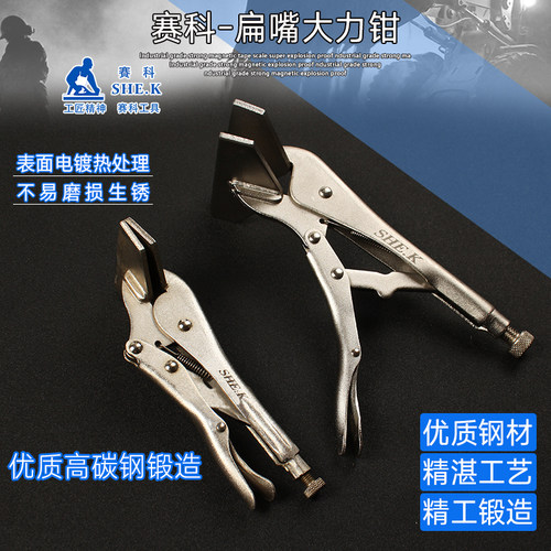 赛科省力钳水管钳固定加力钳C型夹平口大力钳平嘴扁嘴手动大力钳