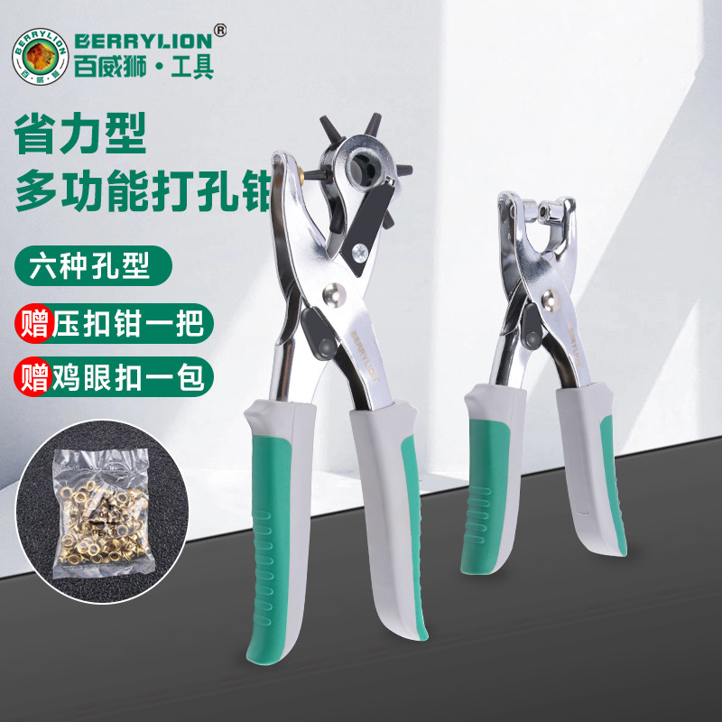百威狮腰带皮带打孔器家用打洞机打眼冲孔工具包包手表表带打孔钳