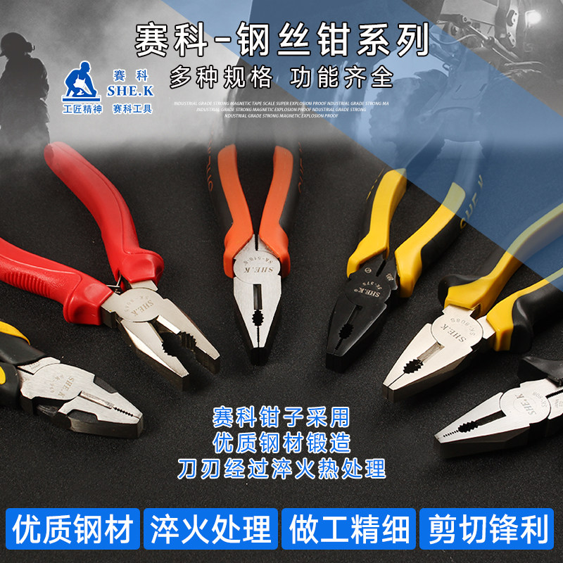 赛科工业级钢丝钳平口钳电工胶钳断线钳五金工具省力老虎钳子
