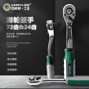 百威狮快速棘轮扳手大中小飞伸缩双向刺轮套筒板手汽修工具套装