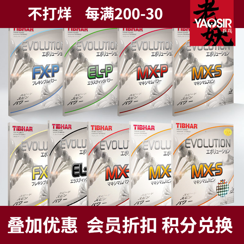 挺拔TIBHAR乒乓球套胶胶皮反胶德国国变ELP MXP FX芯变革MXS EL-S