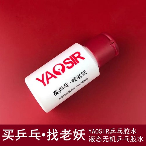老妖乒乓小红帽无机胶水