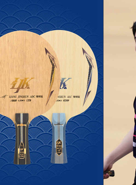 雷神LOKI梁靖昆内置ADC黄芳碳968专业乒乓球底板外置ALC乒乓球拍