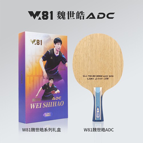 雷神W81魏世皓芳碳乒乓球底板