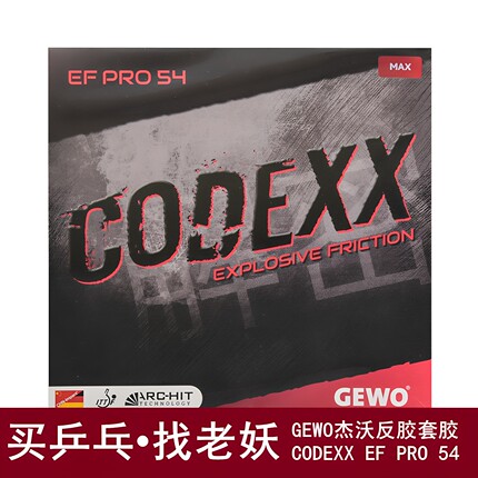 [老妖]GEWO德国捷沃杰沃解密54粘性K2德国海绵反胶套胶套胶套胶