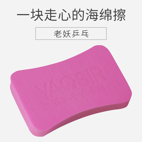 老妖乒乓胶皮清洁保养套装