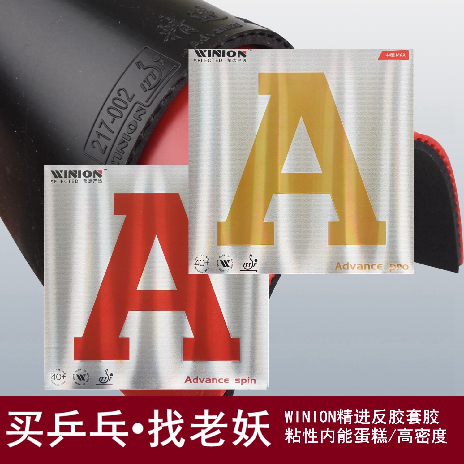 老妖乒乓粘性反胶套胶省狂品质